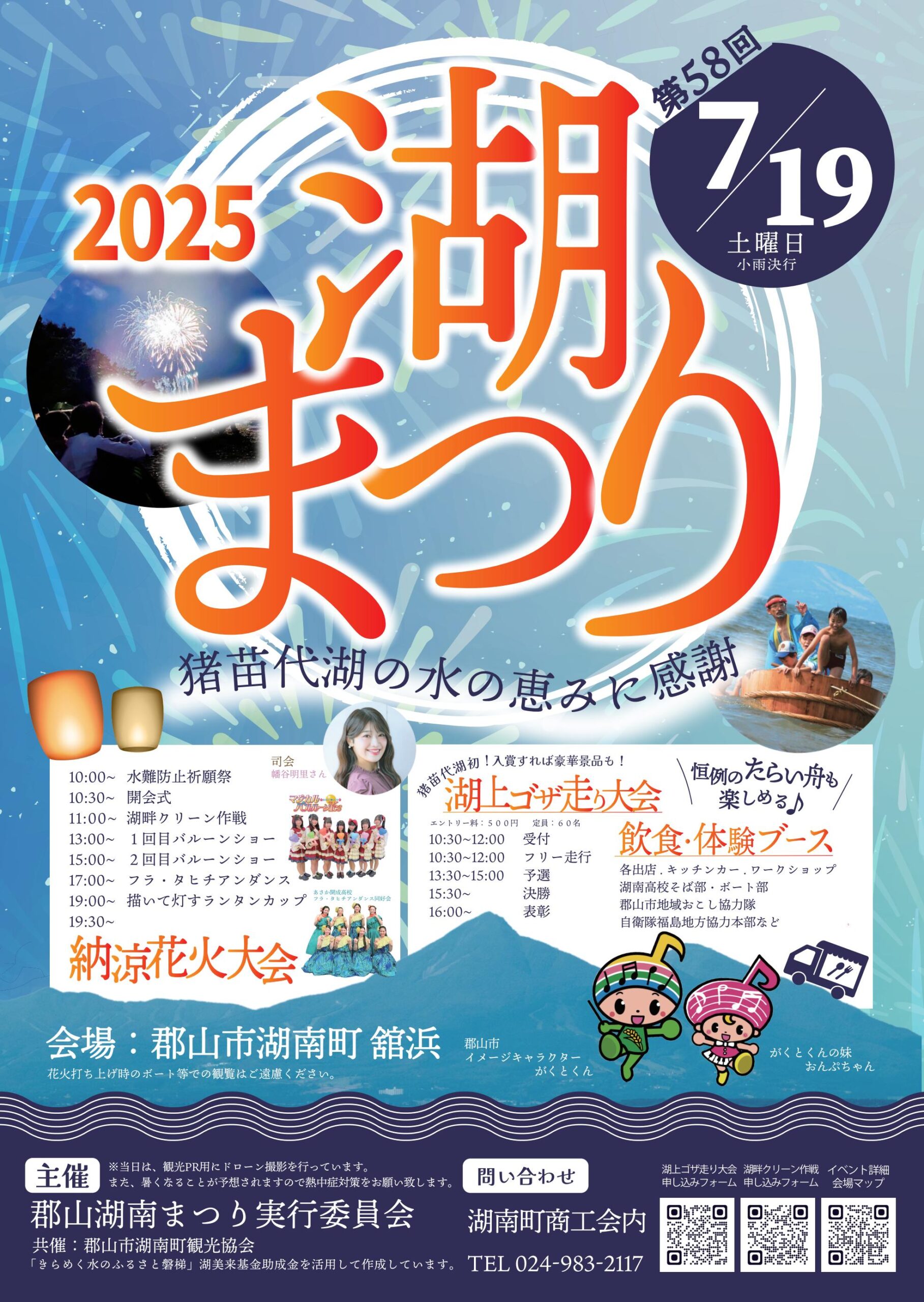 2025湖まつりイメージバナー