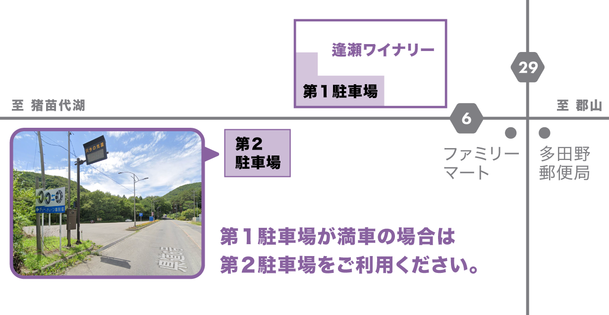逢瀬祭駐車場のご案内
