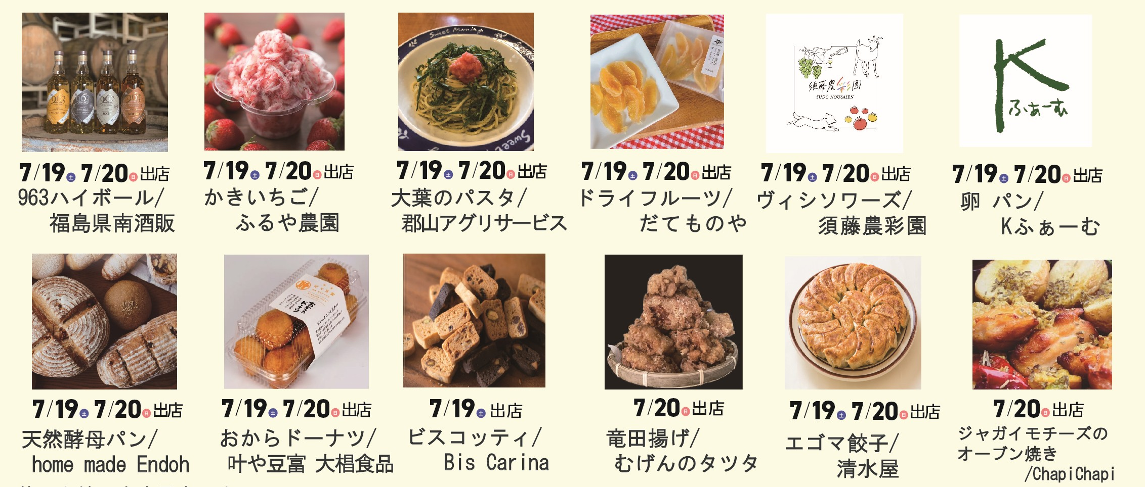 逢瀬祭2025 ～食のイメージ 