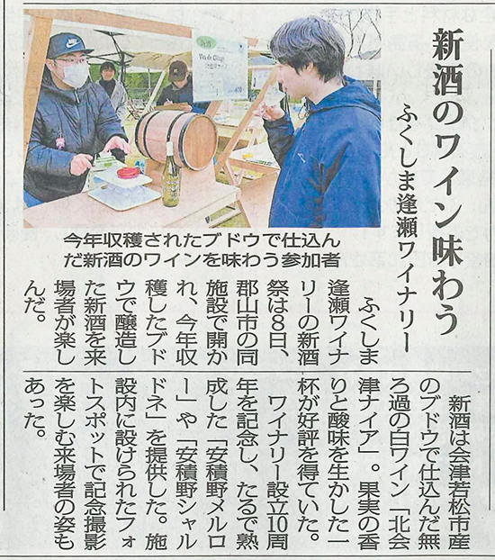 2025/11/11 福島民報新聞 新酒祭実施に関する記事