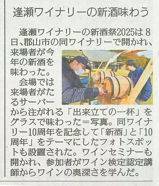 2025/11/26 福島民友新聞 新酒祭実施に関する記事